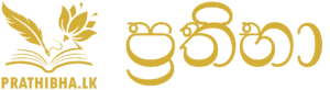 Prathibha.lk Logo