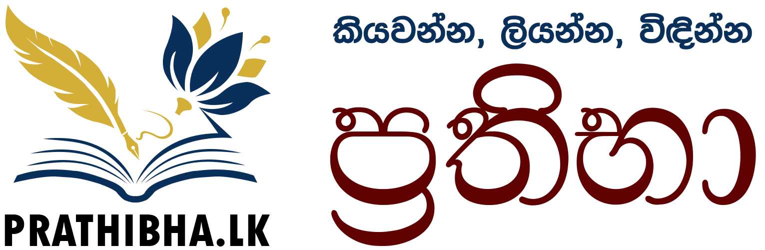 විදුජය | Vidujaya